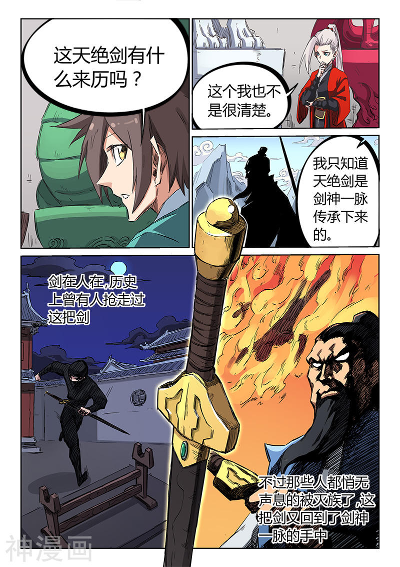 星武神诀第199话(9P)