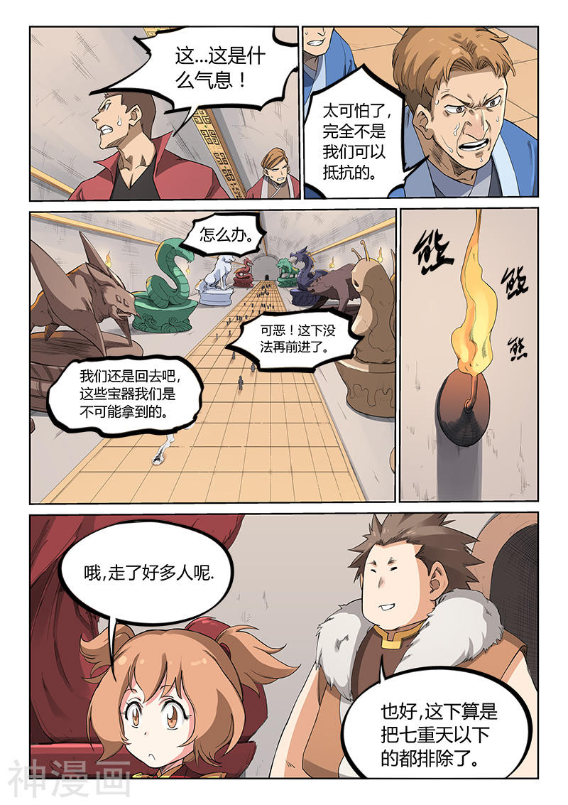 星武神诀第200话(10P)
