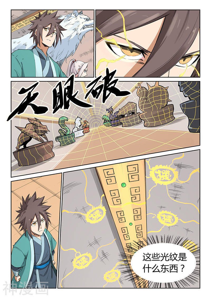 星武神诀第200话(10P)