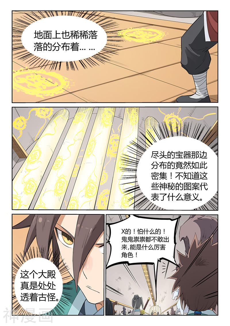 星武神诀第200话(10P)