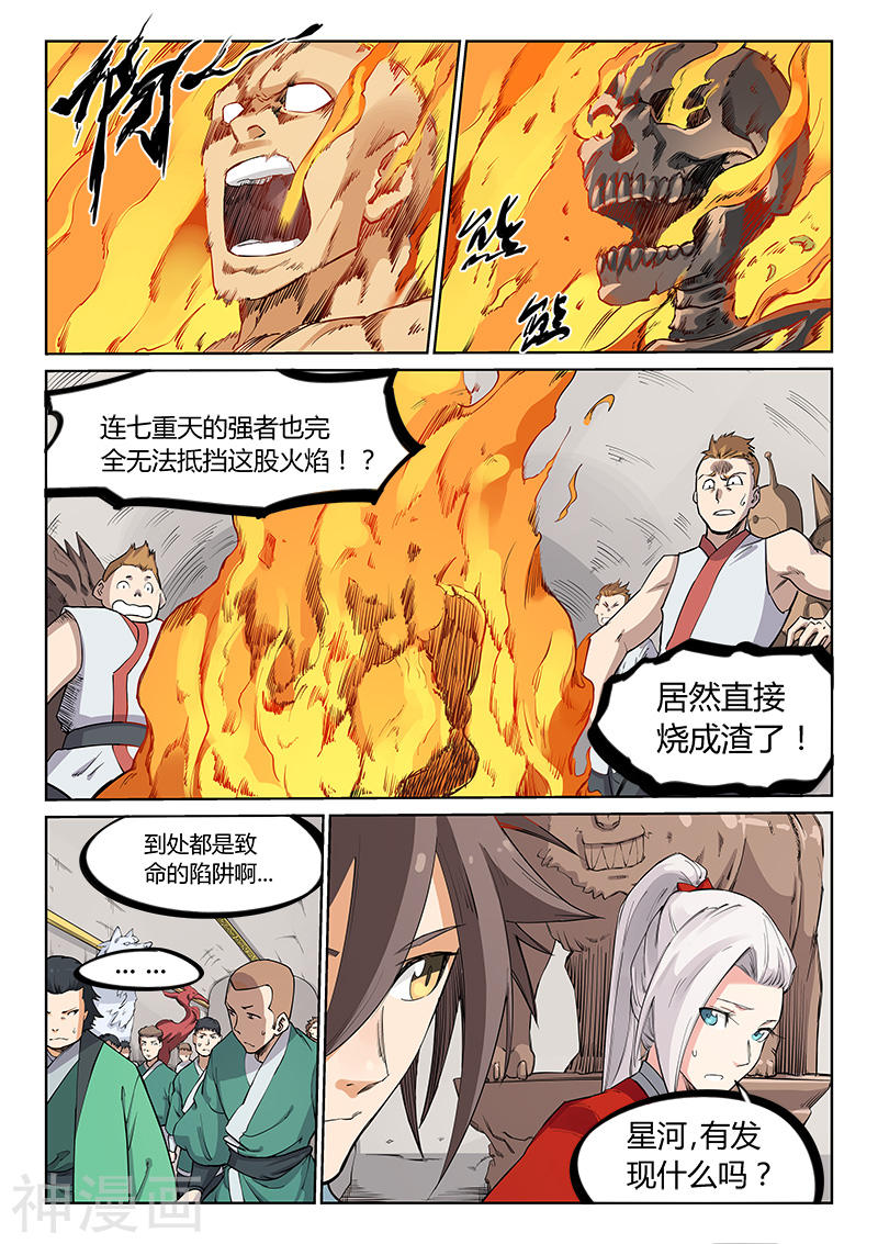 星武神诀第200话(10P)