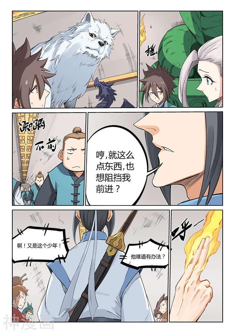 星武神诀第200话(10P)