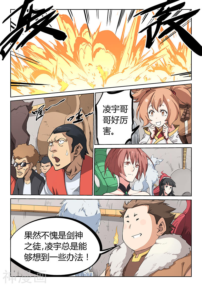 星武神诀第201话(9P)