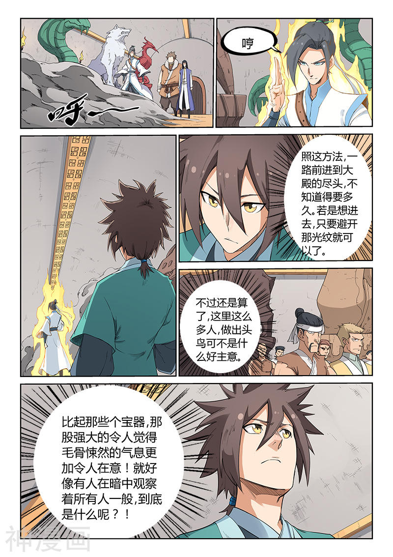 星武神诀第201话(9P)