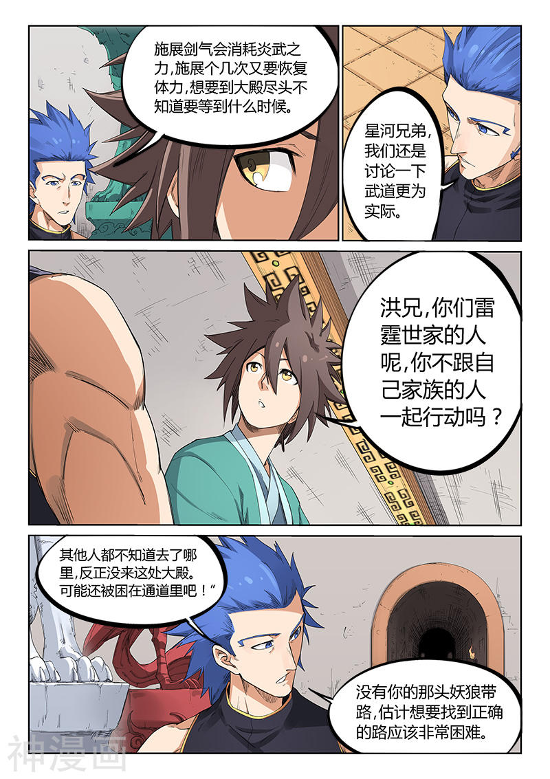 星武神诀第201话(9P)