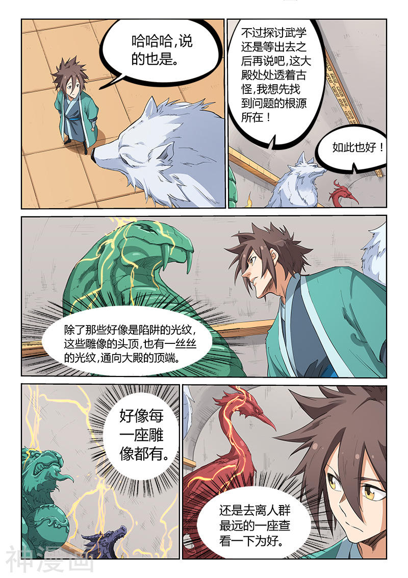 星武神诀第201话(9P)