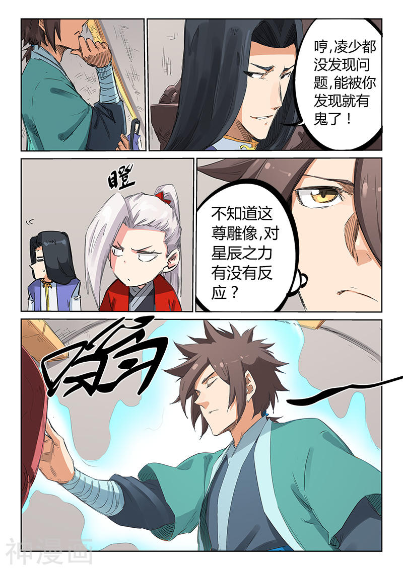 星武神诀第201话(9P)