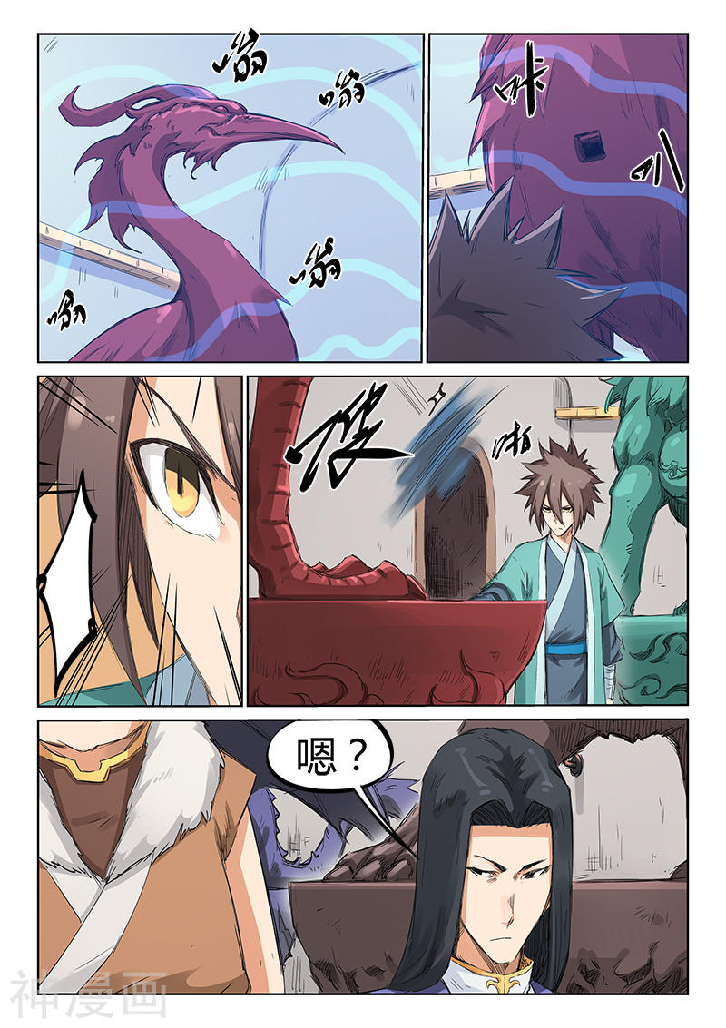 星武神诀第201话(9P)