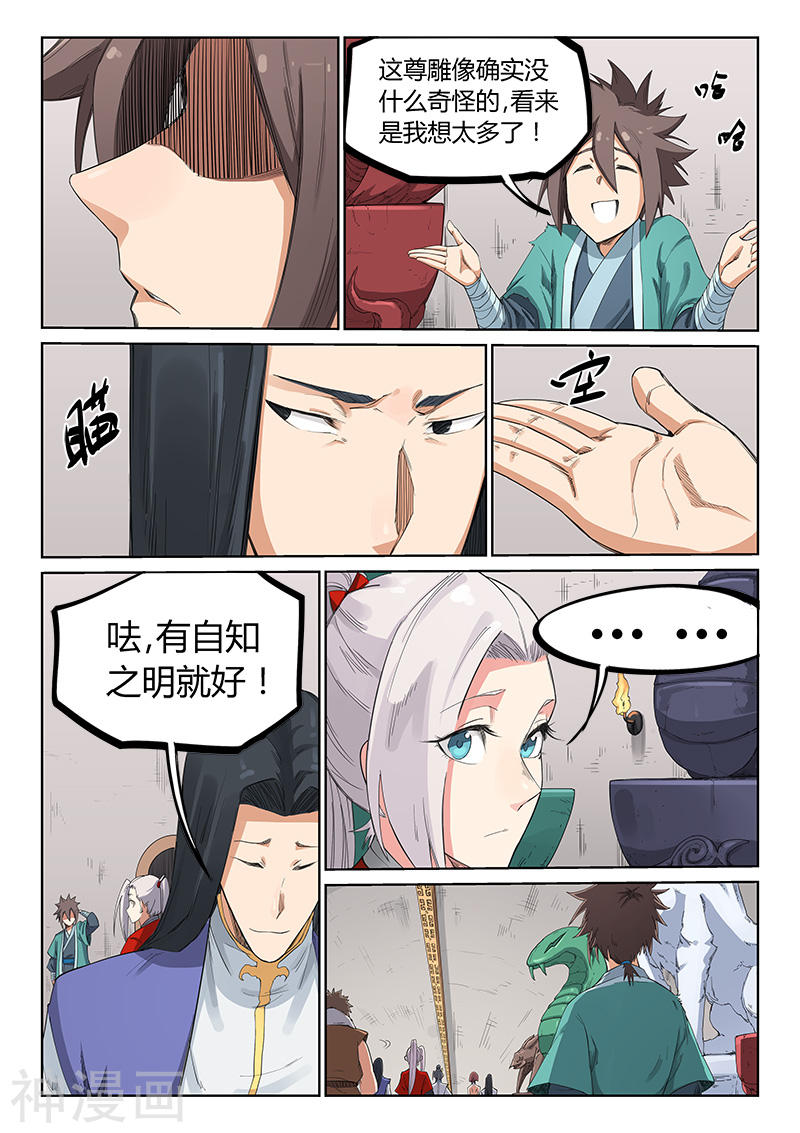 星武神诀第201话(9P)