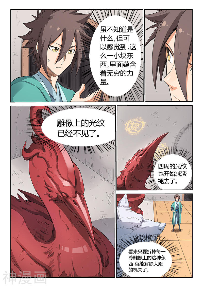 星武神诀第202话(9P)