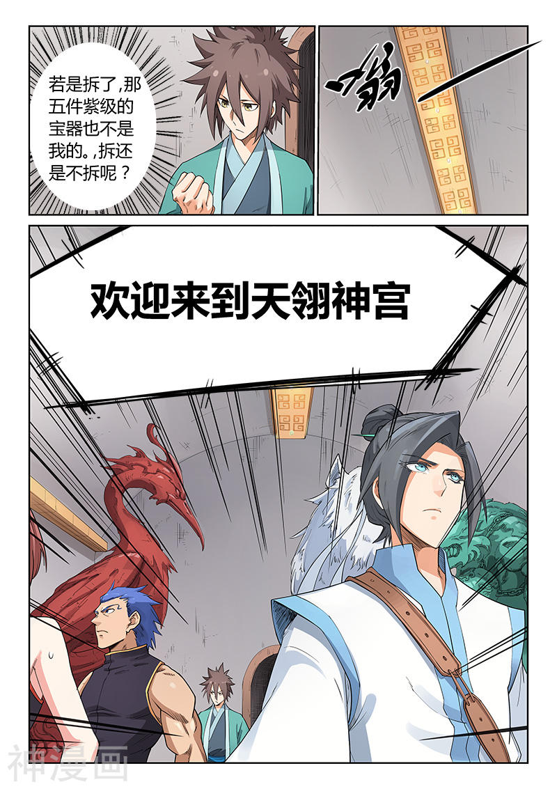 星武神诀第202话(9P)