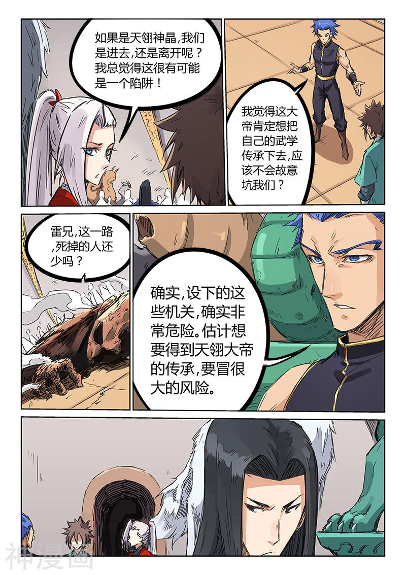 星武神诀第202话(9P)