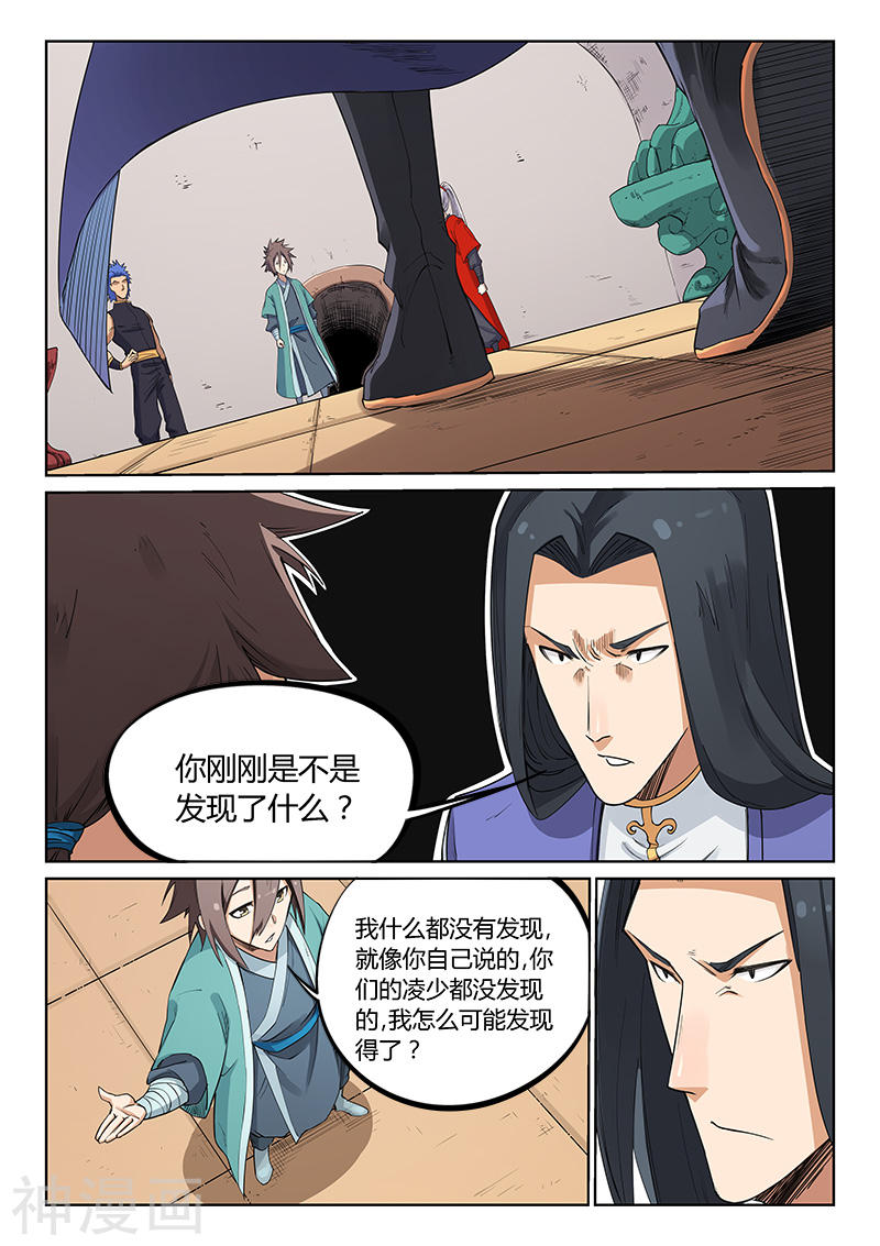 星武神诀第203话(9P)