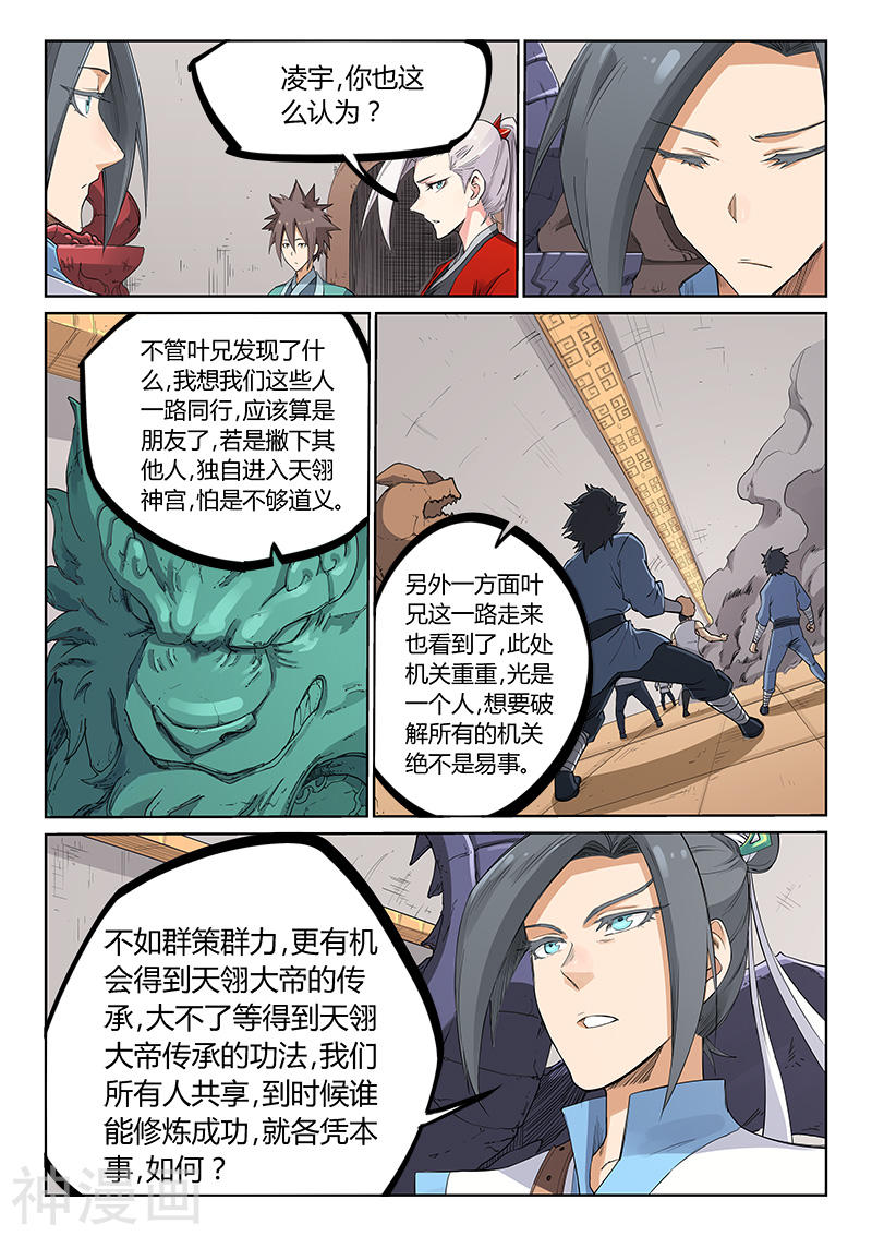 星武神诀第203话(9P)