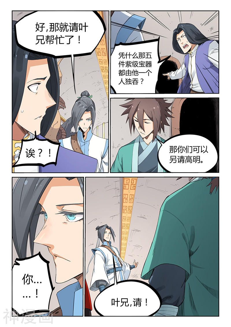 星武神诀第203话(9P)