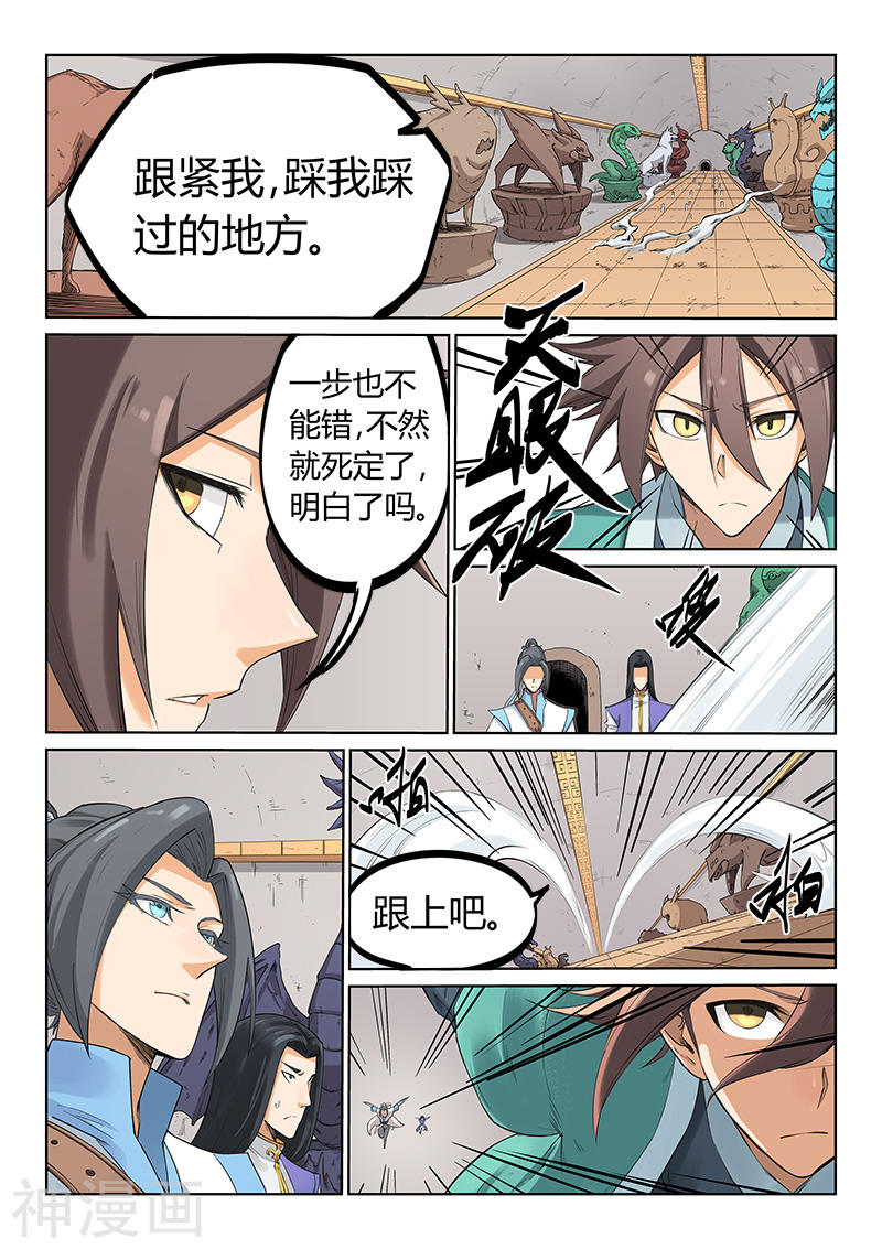 星武神诀第204话(8P)