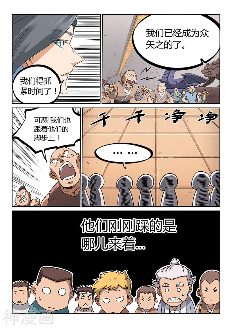 星武神诀第204话(8P)