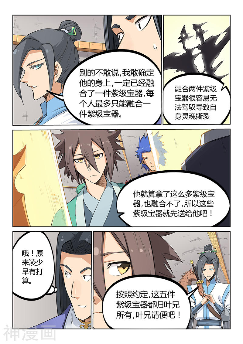 星武神诀第204话(8P)