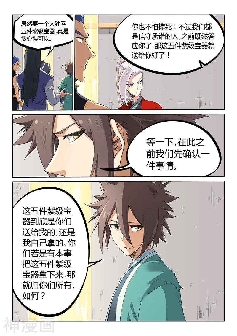 星武神诀第204话(8P)
