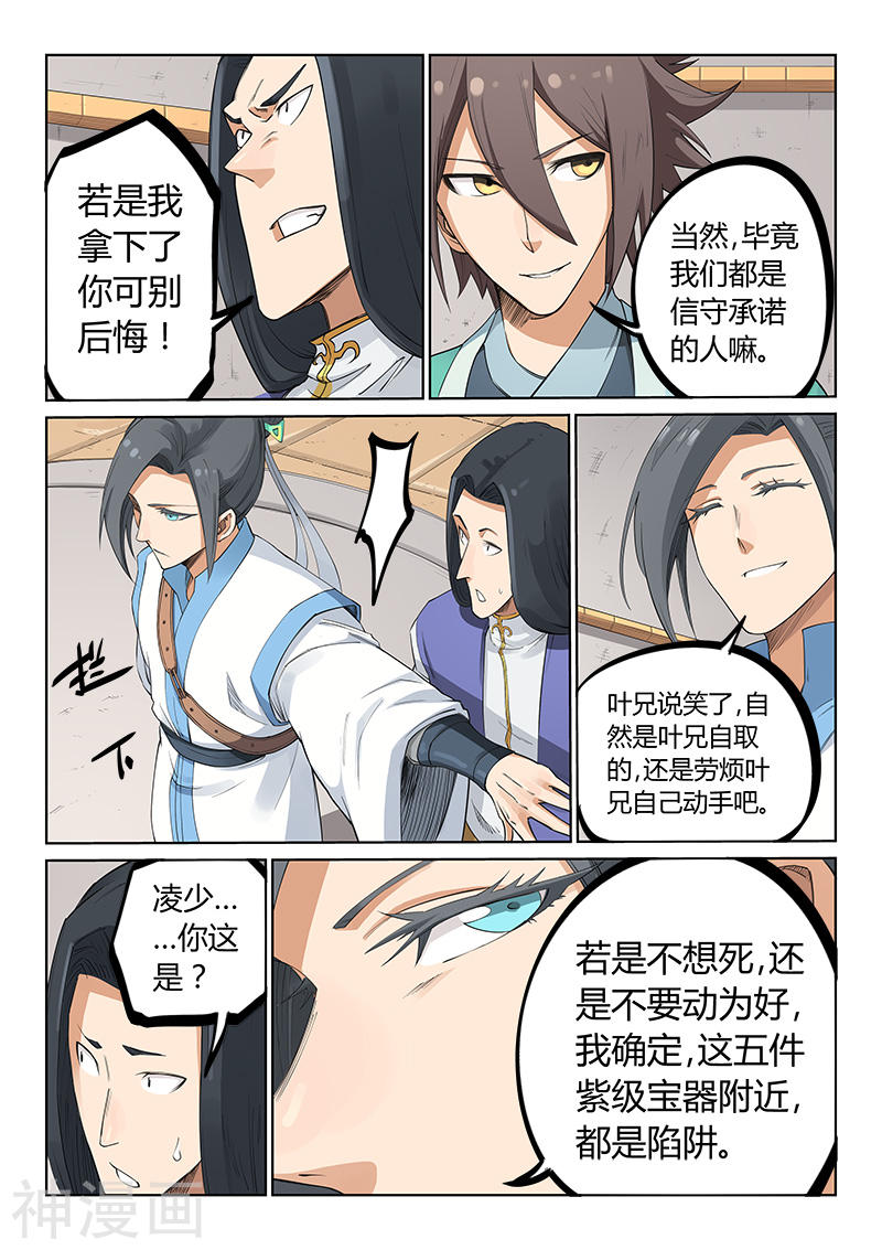 星武神诀第204话(8P)