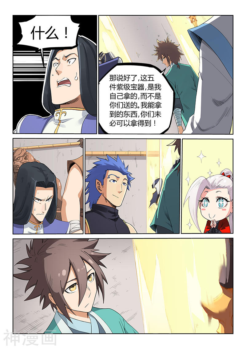 星武神诀第204话(8P)