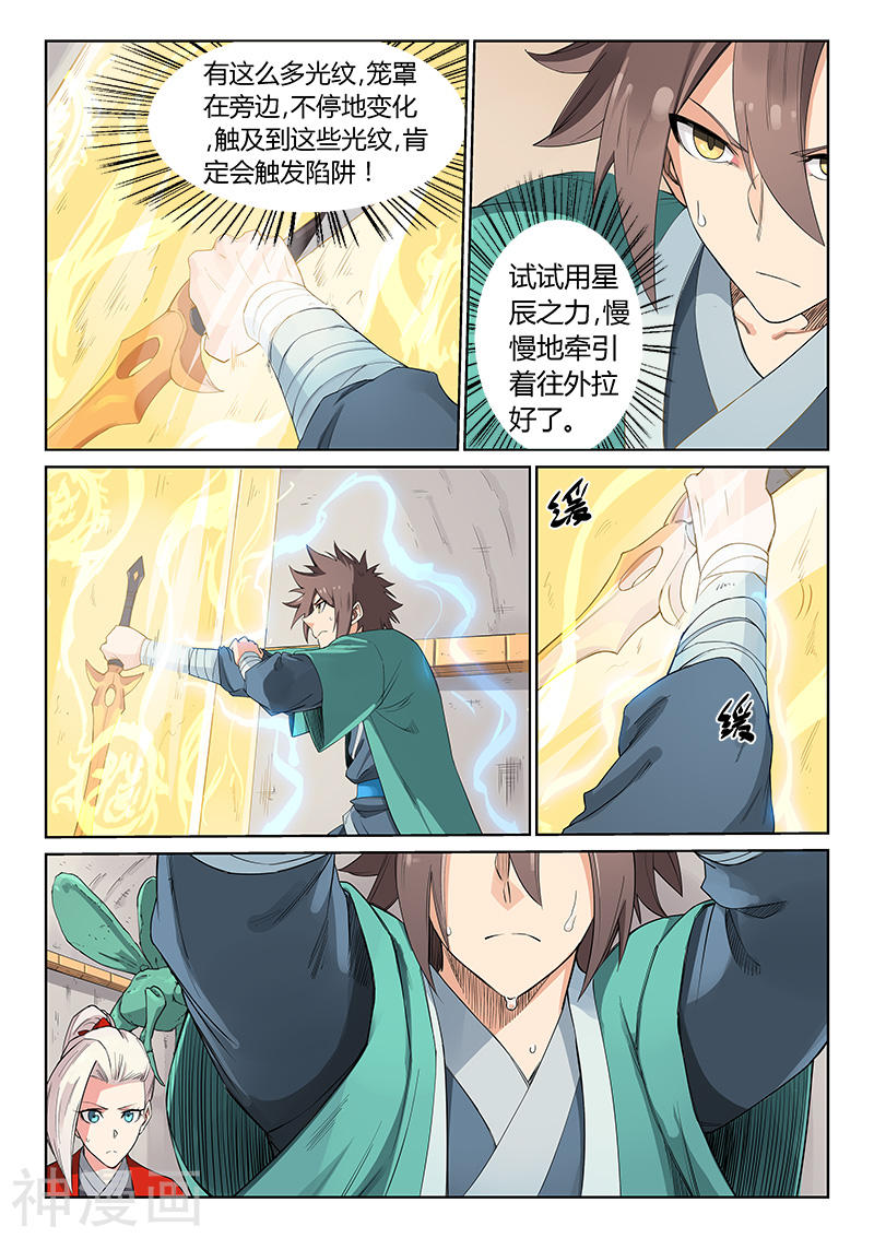 星武神诀第205话(9P)