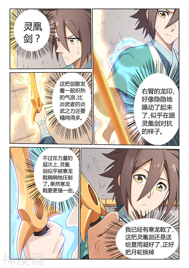 星武神诀第205话(9P)