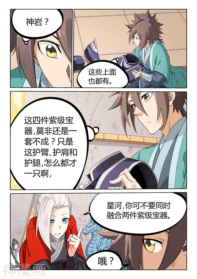 星武神诀第205话(9P)