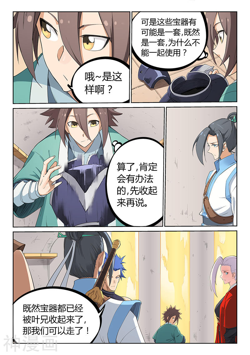 星武神诀第206话(9P)