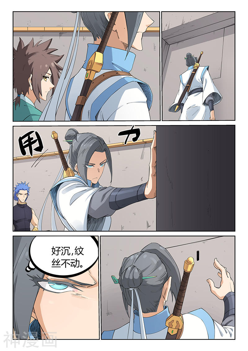 星武神诀第206话(9P)