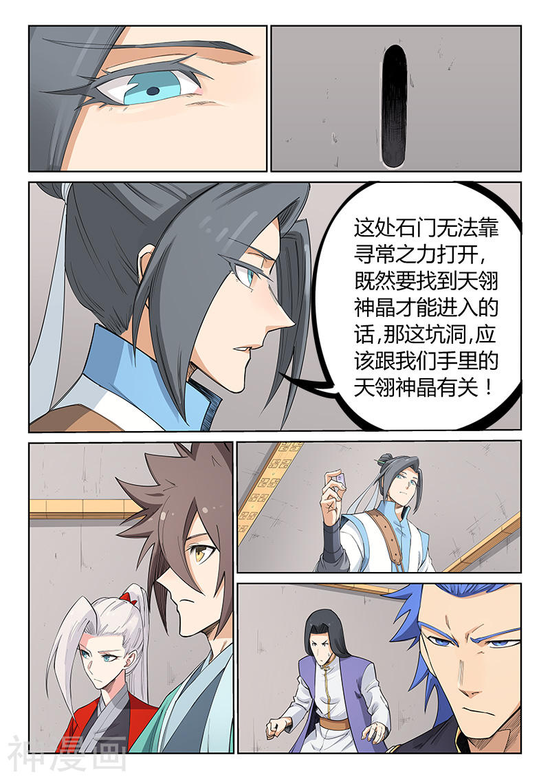 星武神诀第206话(9P)