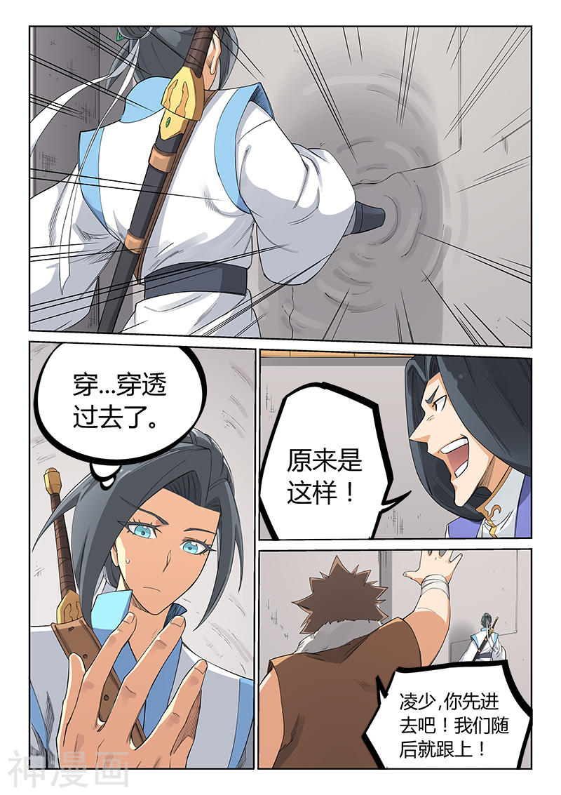星武神诀第206话(9P)