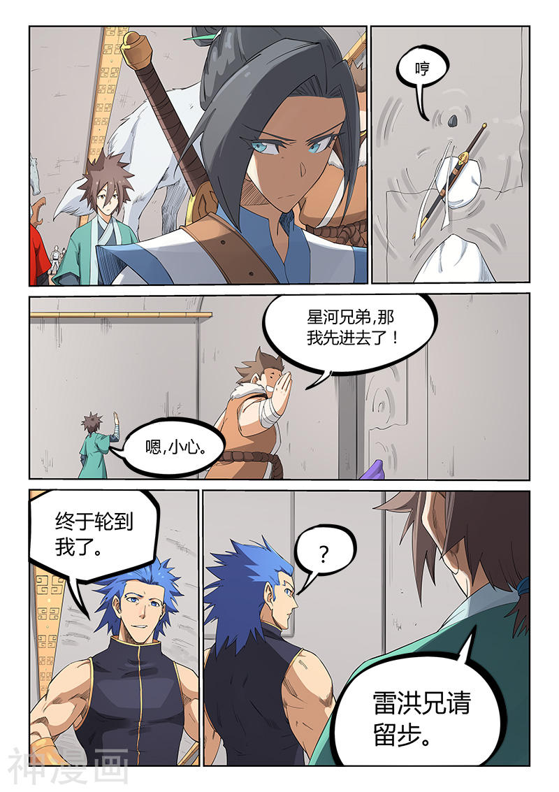 星武神诀第206话(9P)