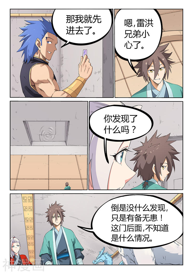 星武神诀第207话(9P)