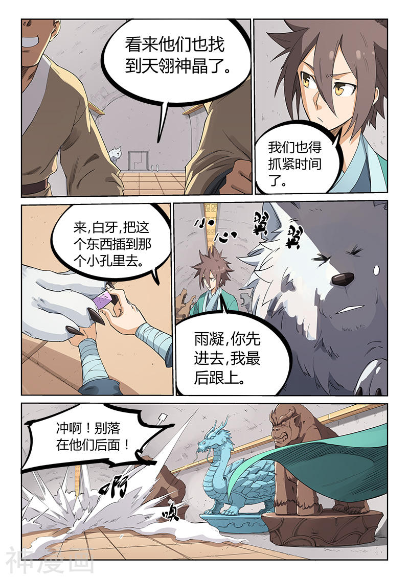 星武神诀第207话(9P)