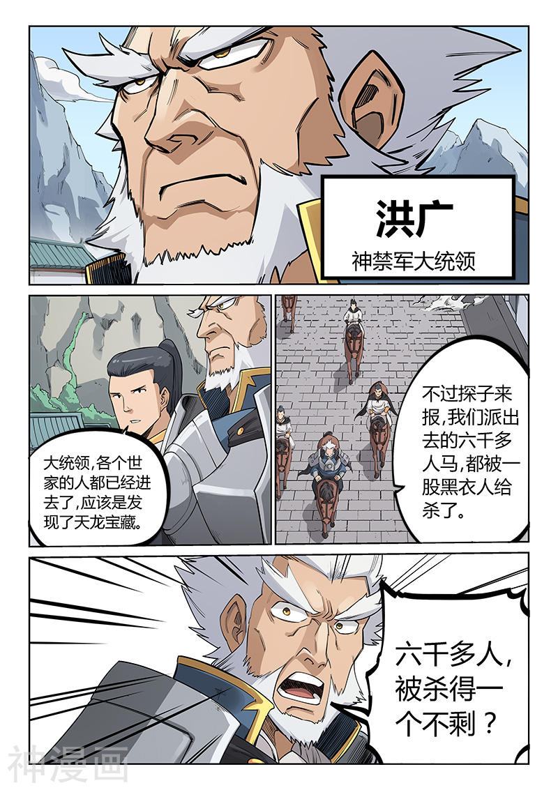 星武神诀第207话(9P)