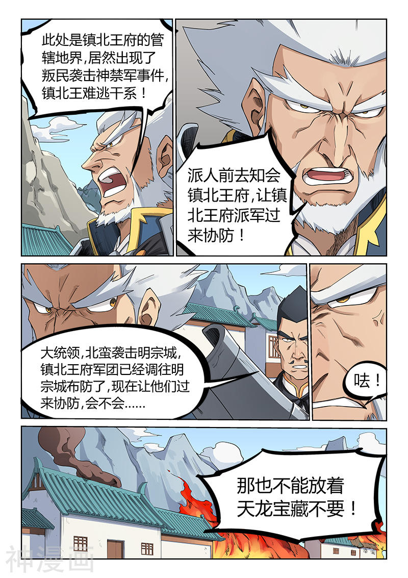 星武神诀第208话(9P)