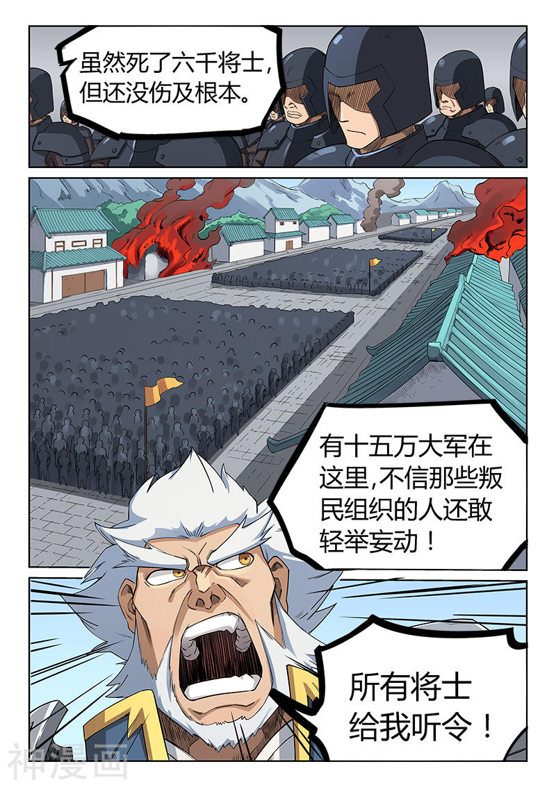 星武神诀第208话(9P)
