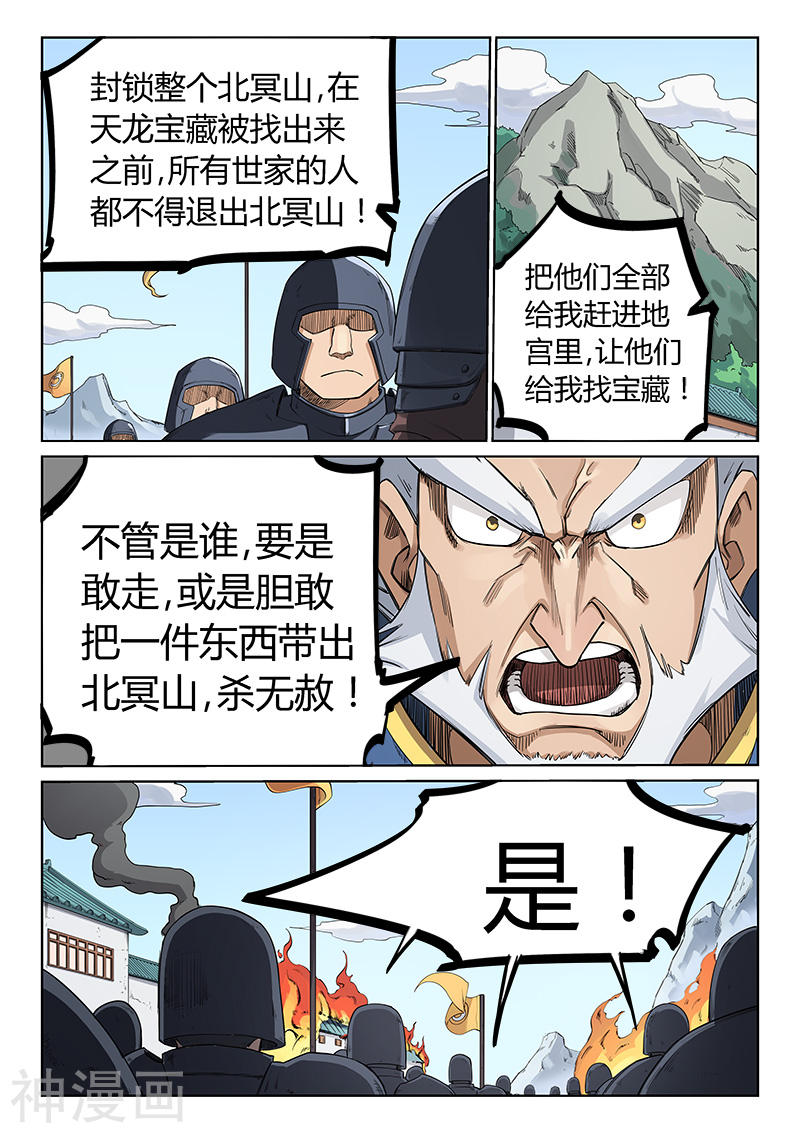 星武神诀第208话(9P)