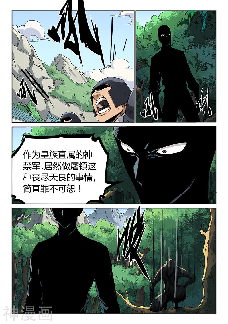 星武神诀第208话(9P)