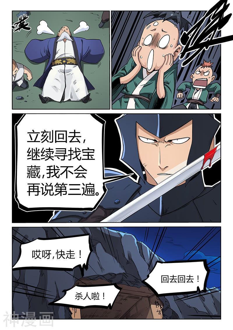 星武神诀第208话(9P)