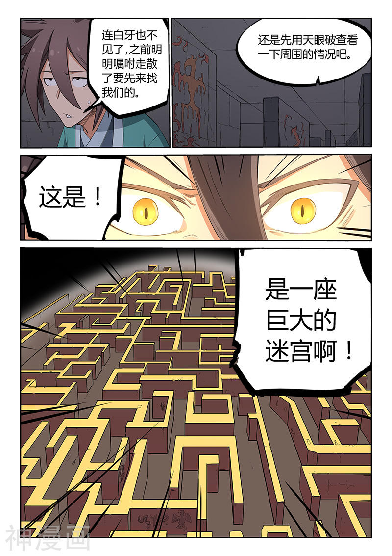 星武神诀第209话(9P)