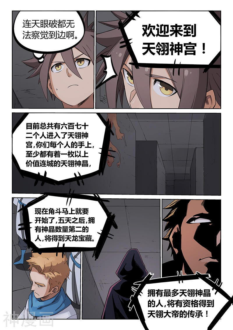 星武神诀第209话(9P)