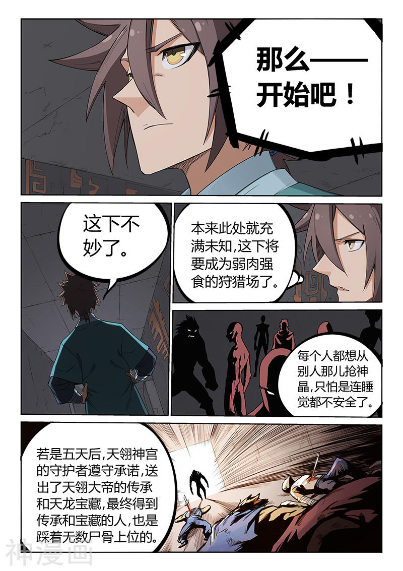 星武神诀第209话(9P)