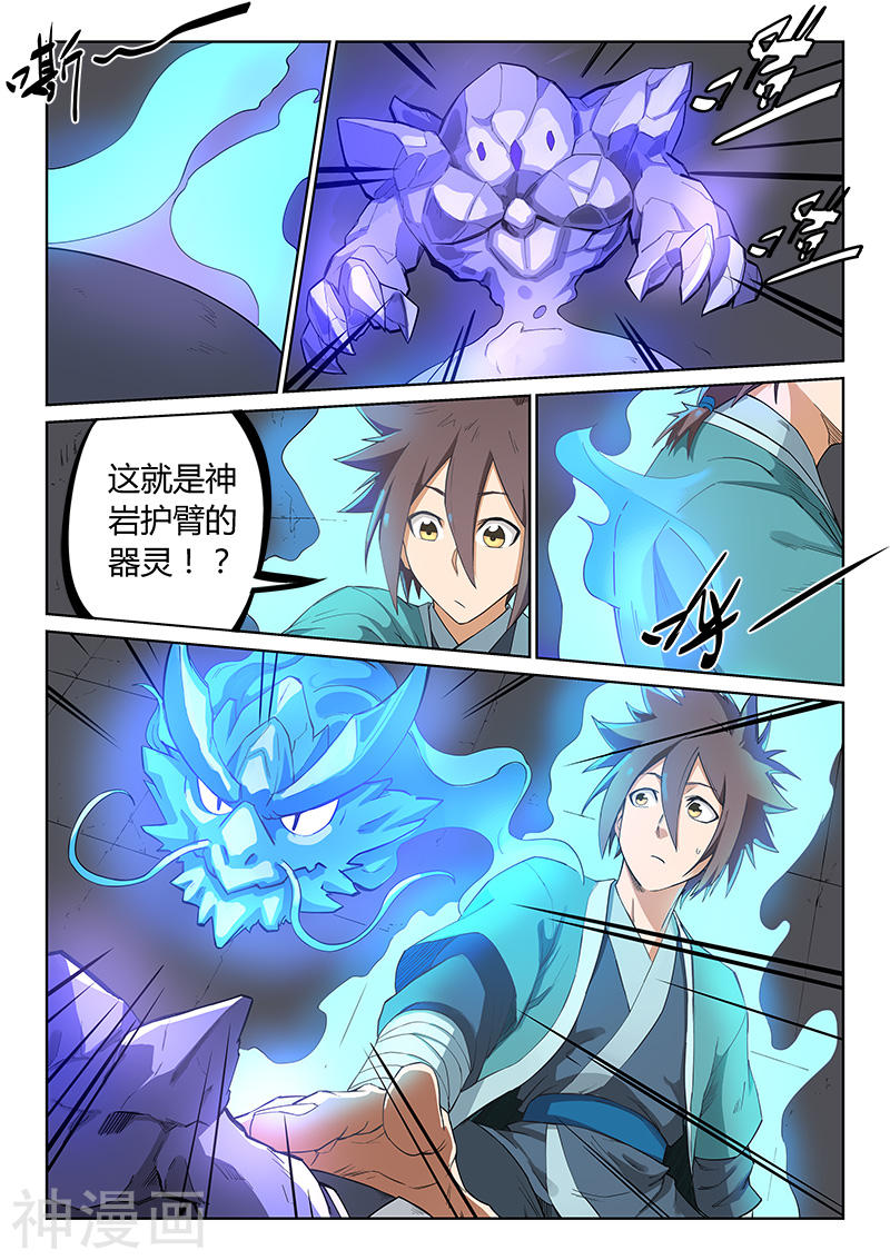 星武神诀第209话(9P)