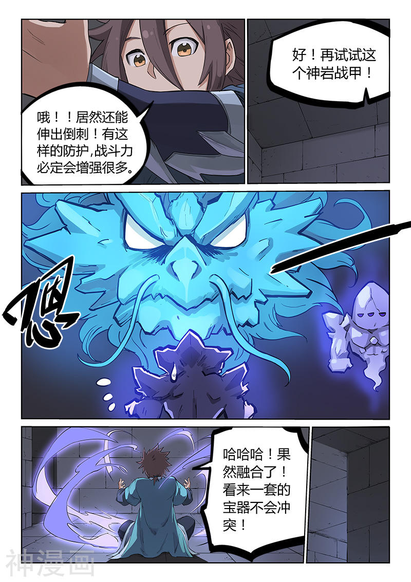 星武神诀第210话(9P)