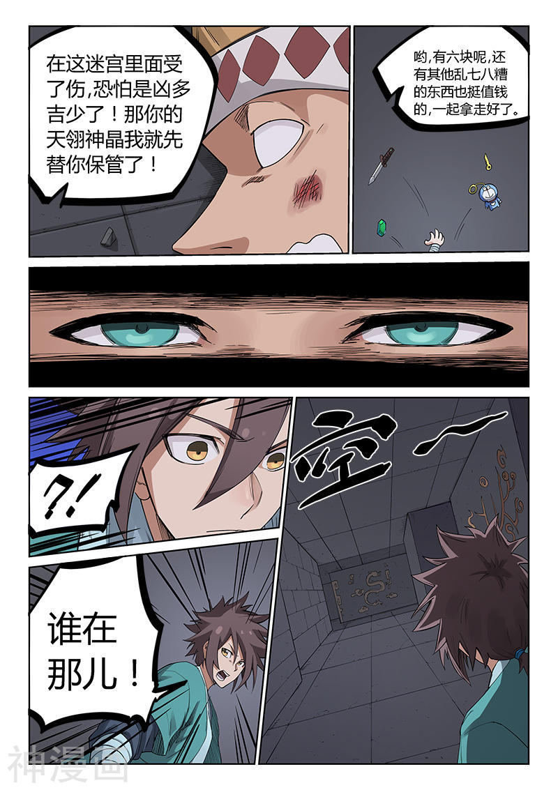 星武神诀第211话(9P)