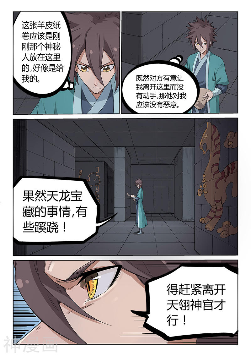 星武神诀第211话(9P)