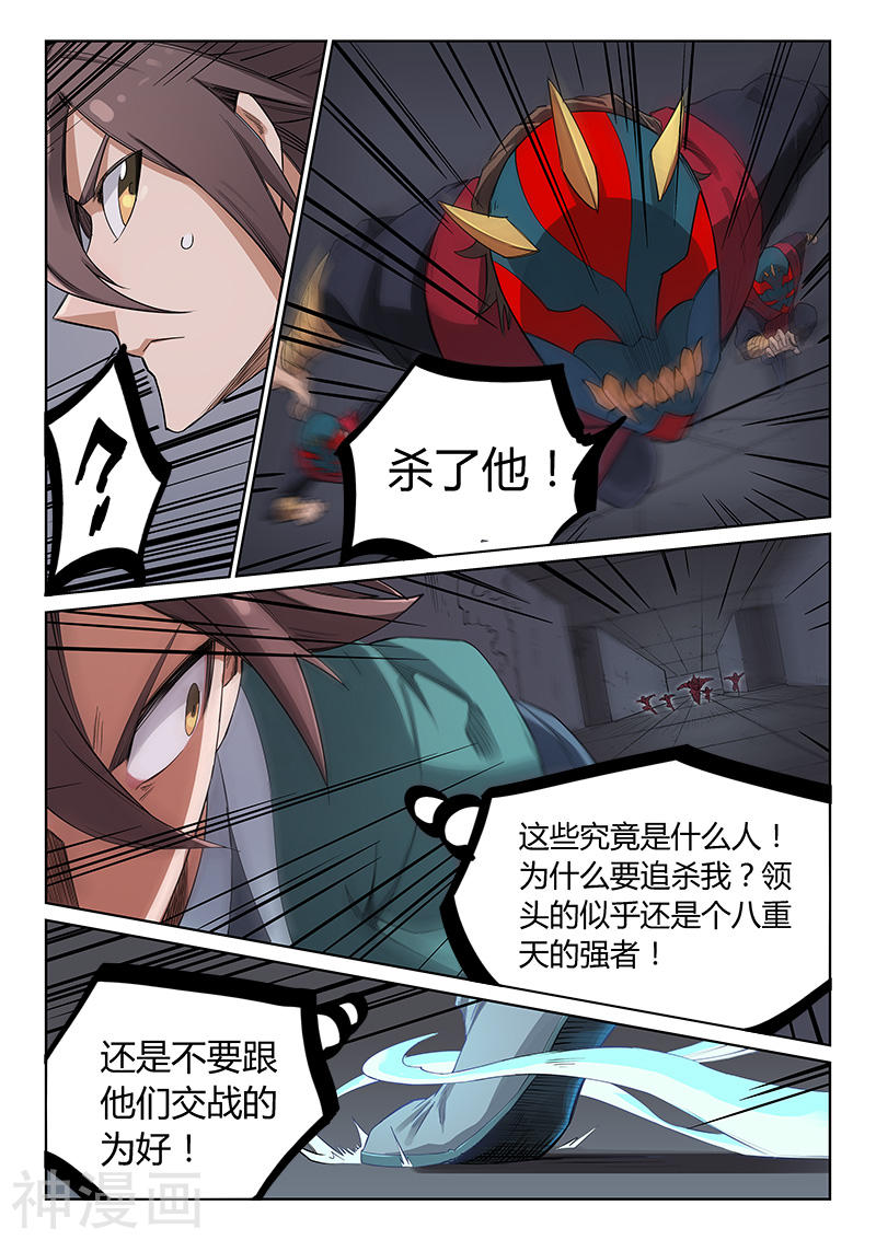星武神诀第211话(9P)