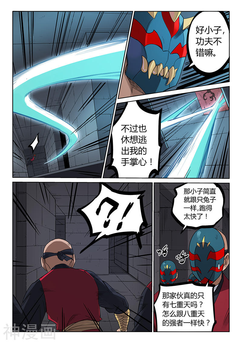 星武神诀第211话(9P)